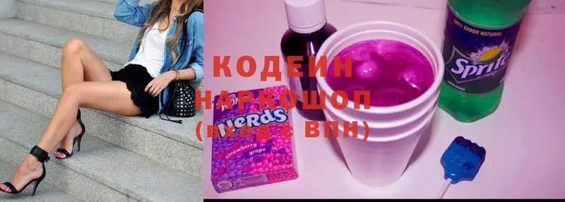 Кодеин напиток Lean (лин)  Владивосток 